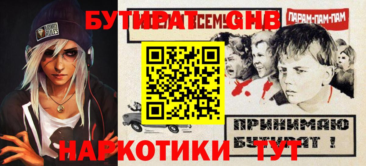 БУТИРАТ  Бутират оксибутират  Вход с VPN  Слободской 