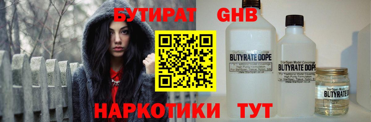 Бутират вода Слободской