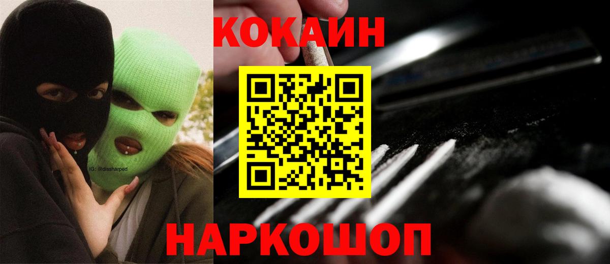 Кокаин 97%  Кокаин Эквадор  Вход с VPN  Слободской 