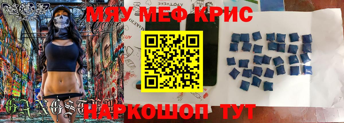МЯУ-МЯУ кристаллы  МЯУ-МЯУ  Мефедрон VHQ  Слободской  Вход с VPN 