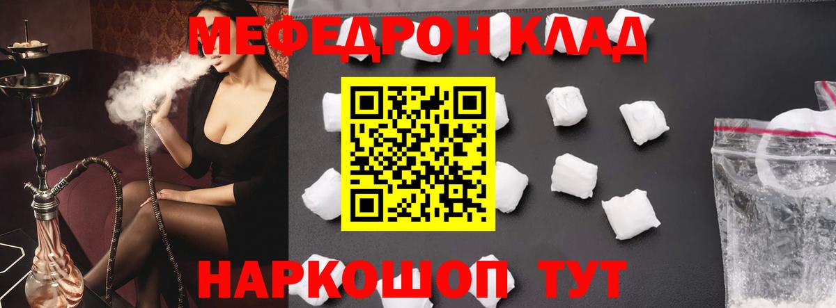 Меф мяу мяу кристаллы Слободской