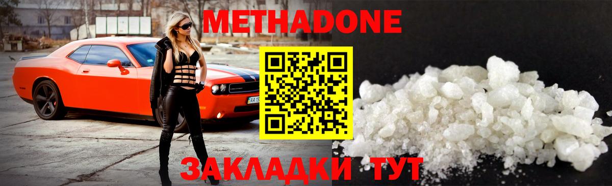 МЕТАДОН methadone  Вход с VPN  Метадон methadone  Слободской 