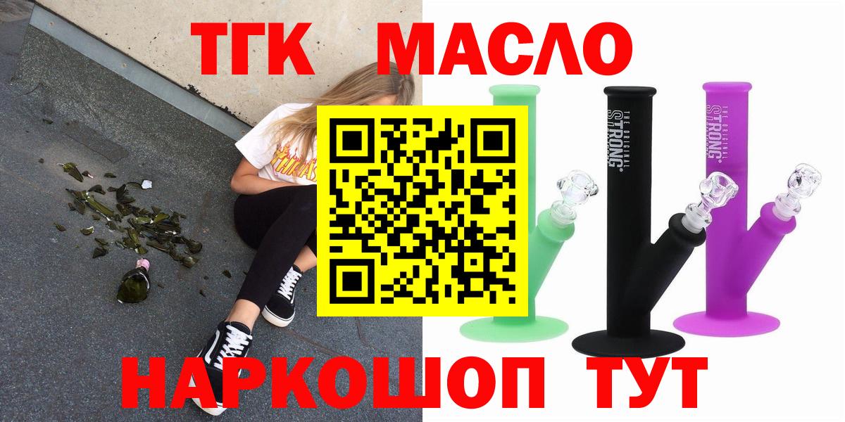 Дистиллят ТГК вейп с тгк  Вход с VPN  Слободской  ТГК концентрат 